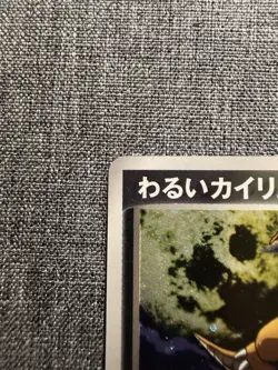 The Pokemon Company Dark Dragonite 014/020 Silver Deck Kit JP Holo Rare HP120 - Image 2