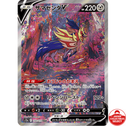 Pokemon Card Zamazenta V 232/172 S12a VSTAR Universe Special Art Rare Japanese - Image 1
