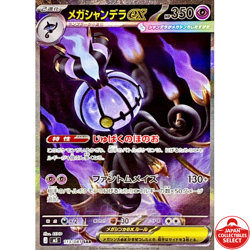 Pokemon Card Mega Chandelure ex 113/081 M5 SAR Abyss Eye Japanese - Image 1