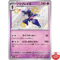 Pokemon Card Ceruledge 268/190 SV4a Shiny Shiny Treasure ex Japanese - Image 1