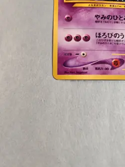 Pokemon Misdreavus Neo Revelation Holo Japanese No. 200 - Image 5