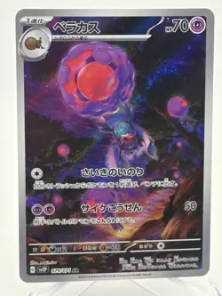 Pokemon Rabsca 079/071 AR Clay Burst Japanese Art Rare SV2P NM - Image 1
