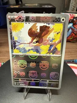 Pidgey Master Ball Holo 016/165 sv2a 2023 Pokemon Card Japanese - Image 1