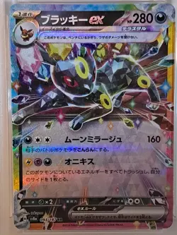 PSA 10 Pokemon Umbreon Ex 093/187 Terastal Fest Double Rare Holo Japanese - Image 5