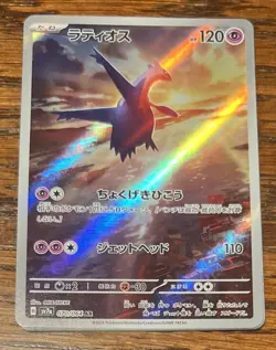 Latios AR 070/064 Sv7a -VG- Paradise Dragona Holo Japanese Pokemon Card - Image 1