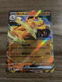 Pokemon TCG Chinese 151C Charizard EX Double Rare Holo Card 006/151 - Image 1