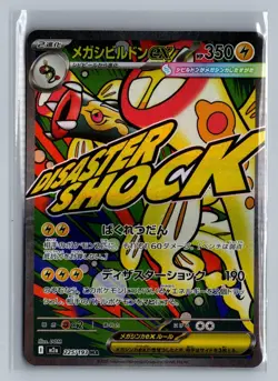 Mega Eelektross ex 225/193 MEGA Dream ex Pokemon Japanese Holo NM/M - Image 1