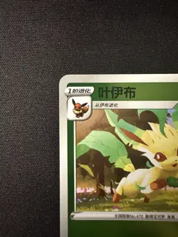 Leafeon 0709/15 Master Ball Holo S-Chinese Gem Pack Vol 2 Pokemon NM - Image 2