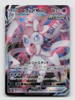 Sylveon VMAX 075/184 Triple Rare S8B VMAX Climax Japanese Pokemon Holo NM/M - Image 1