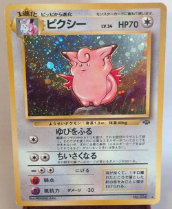 Pokemon TCG Japanese Jungle Clefable Holo Rare 036 - Image 1