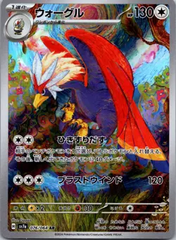Braviary AR 076/064 Japanese sv7a Near Mint Pokemon - Image 1