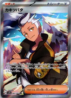 Drayton SR 083/064 Japanese sv7a Near Mint Pokemon - Image 1