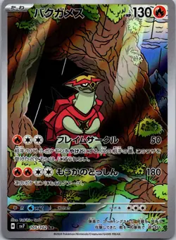 Turtonator AR 105/102 Japanese sv7 Near Mint Pokemon - Image 1