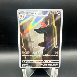 Charmeleon 169/165 - Japanese Pokemon 151 Art Rare Pokemon TCG - NM - Image 1