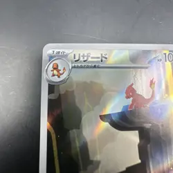 Charmeleon 169/165 - Japanese Pokemon 151 Art Rare Pokemon TCG - NM - Image 2