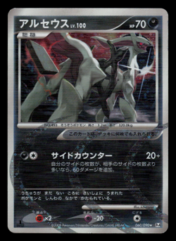 LP - Pokemon Japanese Arceus 060/090 Advent of Arceus Pt4 Holo 1ST ED - Image 1