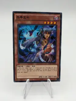 Tsukuyomi | KOREAN | 20AP-KR026 | Yugioh | LP - Image 1