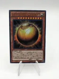 The Winged Dragon of Ra - Sphere Mode | JAPANESE | DP16-JP001 | Yugioh | NM - Image 1
