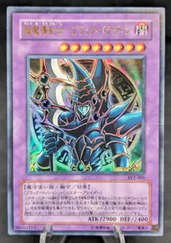 Dark Paladin | SY2-001 | Structure Deck: Yugi | JP | Yugioh | Ultra Rare | MP - Image 1