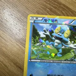 Froakie 033/131 Cracked Ice Holo CP4 Premium Champion Pack Korean Pokemon NM - Image 2