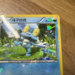 Froakie 033/131 Cracked Ice Holo CP4 Premium Champion Pack Korean Pokemon NM - Image 3