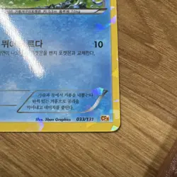 Froakie 033/131 Cracked Ice Holo CP4 Premium Champion Pack Korean Pokemon NM - Image 4