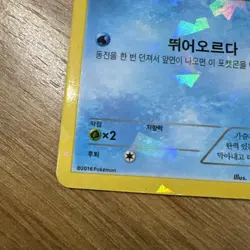 Froakie 033/131 Cracked Ice Holo CP4 Premium Champion Pack Korean Pokemon NM - Image 5