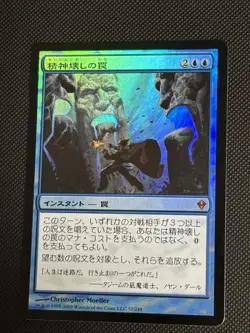 Mtg Mindbreak Trap Japanese First Edition Foil - Image 1