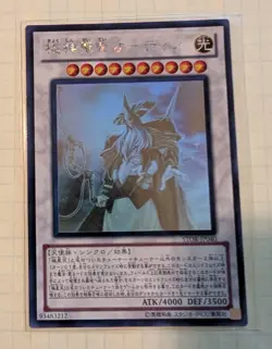 Yugioh Odin, Father of the Aesir (Ghost Rare) STOR-JP040 Storm of Ragnarok -EX - Image 1