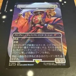 Mtg Solitude Secret Lair Japan Edition - Image 1