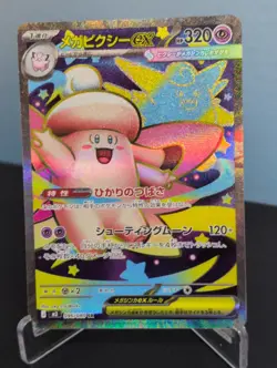 Mega Clefable EX 2026 Pokemon Nihil Zero Japan TCG Card 096/080 Near Mint - Image 1