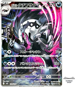 Galarian Obstagoon AR 209/193 M2a MEGA Dream ex - Pokemon Card Japanese MEGA - Image 1