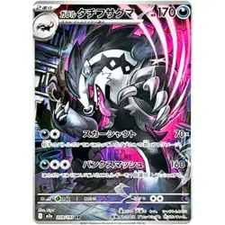 Galarian Obstagoon AR 209/193 M2a MEGA Dream ex - Pokemon Card Japanese MEGA - Image 2