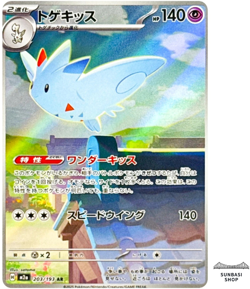 Togekiss AR 203/193 M2a MEGA Dream ex - Pokemon Card Japanese MEGA - Image 1
