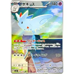 Togekiss AR 203/193 M2a MEGA Dream ex - Pokemon Card Japanese MEGA - Image 2