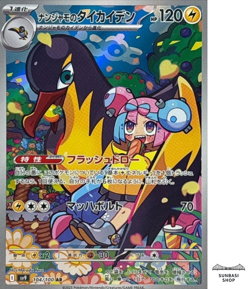 Iono's Kilowattrel AR 104/100 SV9 Battle Partners - Pokemon Card Japanese - Image 1
