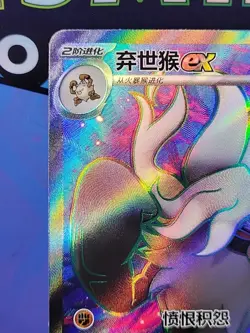 Annihilape ex SR 087/071 sv2P Snow Hazard HOLO Pokemon Card Chinese - Image 2