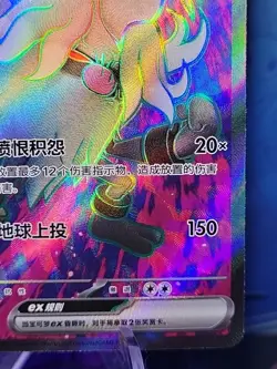 Annihilape ex SR 087/071 sv2P Snow Hazard HOLO Pokemon Card Chinese - Image 4