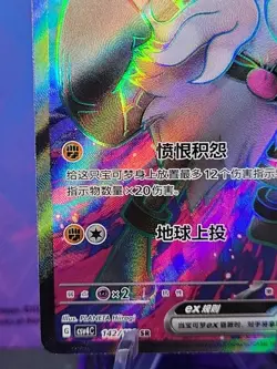 Annihilape ex SR 087/071 sv2P Snow Hazard HOLO Pokemon Card Chinese - Image 5