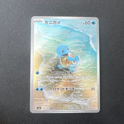 Squirtle 170/165 SV2a 151 Japanese AR Art Rare Holo Pokemon Card Mint - Image 1