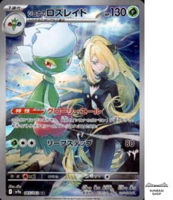 Cynthia's Roserade AR 065/063 SV9a Heat Wave Arena - Pokemon Card Japanese - Image 1