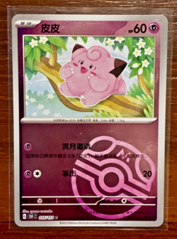 Pokemon TCG S-Chinese 151C Clefairy 035/151 Master Ball Holo Mint Card-US SELLER - Image 1