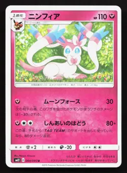 Sylveon 064/095 Alter Genesis LP Japanese Pokemon Card TCG - Image 1