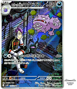Team Rocket's Weezing AR 105/098 Team Rocket sv10 Pokemon Card Japanese NM - Image 1