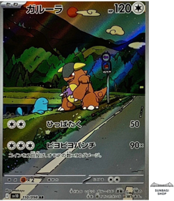Kangaskhan AR 110/098 SV10 Glory of Team Rocket - Pokemon Card Japanese - Image 1