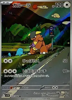 Kangaskhan AR 110/098 SV10 Glory of Team Rocket - Pokemon Card Japanese - Image 2
