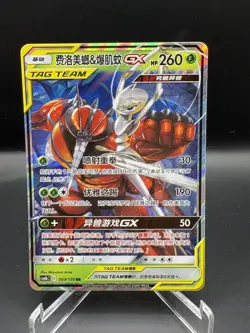 Pokemon Card Buzzwole & Pheromosa 003/150 Tag Team GX Simplified Chinese NM - Image 1
