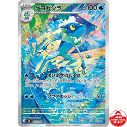 Pokemon Card Frogadier 087/083 M4 Ninja Spinner AR Japanese - Image 1