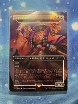 Mtg Ff Secret Lair Japan Edition Foil - Image 1