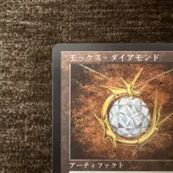 Mtg Sth Mox Diamond - Image 3